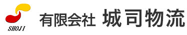 有限会社 城司物流